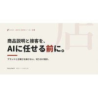 商品説明と接客をAIに任せる前に──EC・店舗の問い合わせ対応と転換率を設計する実務ガイドを無料公開