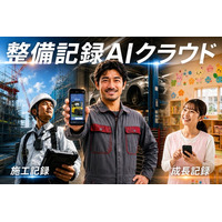 ルクレ、施工記録・成長記録に続く新たな記録領域へ。整備記録AIクラウド『AITURBO』登場