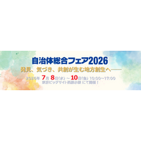 鈴与シンワート、7/8～10に東京ビッグサイトで開催される「自治体総合フェア2026」に出展