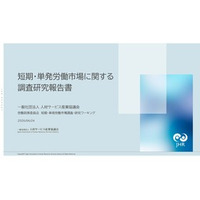 公的統計では見えない604.7万人、 短期・単発労働市場の規模と課題を初めて横断的に可視化 
