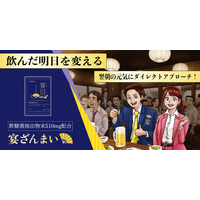 アルコール対策サプリ「宴ざんまい」1万個配布 /～日本酒試飲イベント「YOKOHAMA SAKE SQUARE 2026」2026/7/3～にて～