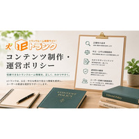 トランクルーム検索「eトランク」、編集方針と評価基準を公開 ～広告と評価の独立性を明確化し、安心して選べる環境へ～