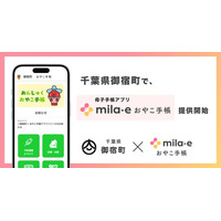 ミラボ、千葉県 御宿町で 母子手帳アプリ「mila-e おやこ手帳」提供開始