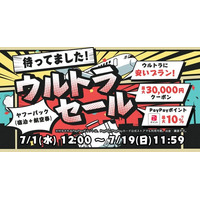 【Yahoo!トラベル】人気宿泊施設＋航空券プランがお得になる秋の行楽シーズンに向けた大型企画「ヤフーパック ウルトラセール」を7月1日から開催