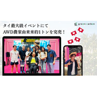 Green Carbon株式会社、20万人以上が来場するタイ最大級イベントで約1トンのAWD米を完売