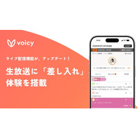 Voicy、ライブ配信（生放送）に「差し入れ」体験を搭載。 話すことがそのまま収益になる仕組みへ