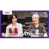 anoさん・ありぼぼさんが