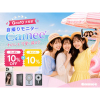 【Camee X Qoo10メガポ】夏旅・おでかけシーズンにおすすめ！自撮りモニター「Camee」シリーズが10％OFFクーポン＋Qポイント10％還元キャンペーンを開催