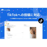SNS管理ツール「SocialDog」、TikTokへの投稿に対応 ～1つの動画をInstagramとTikTokへ同時に予約投稿～
