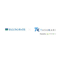 事業性資金調達マッチングサービス「タスカリ」、セゾンファンデックスの「事業者向け不動産担保ローン」を掲載開始