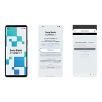 Sony Bank CONNECT におけるソニーアカウント対応開始のお知らせ