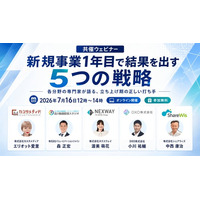 共催ウェビナー「新規事業1年目で結果を出す5つの戦略」を7月16日に開催します