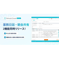 介護リハビリテックのRehab、デイサービスの申し送り負担を削減する新機能「業務日誌・朝会共有」をリリース