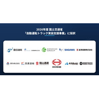 大型トラック向け自動運転システム開発のロボトラック、豊田通商・物流事業者7社・日野自動車らと構成するコンソーシアムにて2026年度国土交通省「自動運転トラック実装支援事業」に採択