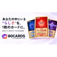 株式会社Personalが全80タイプの無料性格診断「80CARDS」をサービス開始