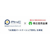 帯広信用金庫とファルムコンサルティングが「AI推進パートナーシップ契約」を締結