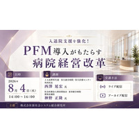 「ＰＦＭ導入がもたらす病院経営改革」と題して、ＪＡ長野厚生連 佐久総合病院・佐久医療センター 西澤氏／社会医療法人財団董仙会 恵寿総合病院 神野氏によるセミナーを2026年8月4日(火)に開催!!