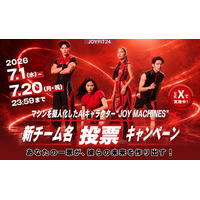 僕らはまだ、ただの「マシン」なのか？【JOYFIT24】生成AIで誕 生した専属キャラクターが進化へ。新チーム名をユーザー投票で決定！ 7月1 日（水）開始