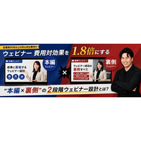 ウェビナーマーケティングの費用対効果1.8倍を実現する『2段階ウェビナー設計』を公開。BtoB企業向け無料ウェビナーを7月毎日配信