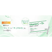 医療機関品質を、ご自宅で。「ワカサプリ ビタミンC+D」が7月1日より主要ECモールで販売開始！