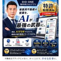 年商3年連続2倍を実現した、事業用不動産専用AIシステムが2026年9月リリース