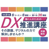 【埼玉県】受講料無料！オンラインで初歩から学べる！ 働く人のための「DX推進講座」の受講者を募集します