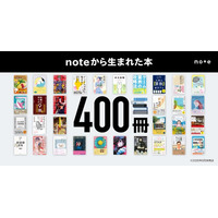 note発の書籍、400冊を突破！創作大賞からの書籍化・映像化も加速