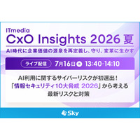 Ｓｋｙ株式会社が「ITmedia CxO Insights 2026 夏」に協賛