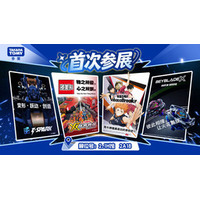 日本のアソビメーカー「タカラトミー」上海開催のアジア最大級 ACGN総合展示会 Bilibili World 2026 初出展