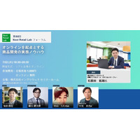 第80開催 Next Retail Lab フォーラム テーマ「オンラインを起点とする商品開発の実務ノウハウ」