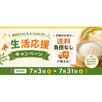長野県産米を「お客様送料負担なし」で購入できるキャンペーンを ＪＡタウンのショップで開催！