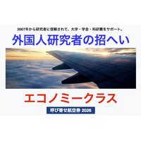 海外研究者招へいに伴う事務負担を軽減 呼び寄せエクスプレス YXPが実務代行サービスを提供