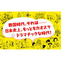 教科書では出会えない「戦国のリアル」『戦国時代 おもしろ雑学――日本史の「オイシイとこ」を一気読み』編集幸運社が電子書籍で配信開始