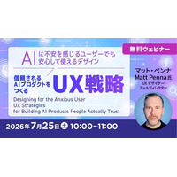 “AIへの不安”を感じさせないデザイン設計とは？7/25（土）無料セミナー「信頼されるAIプロダクトをつくるUX戦略」開催