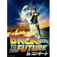 究極の『バック・トゥ・ザ・フューチャー』再び。 デロリアンが走り出す。オーケストラが鳴り響く！
