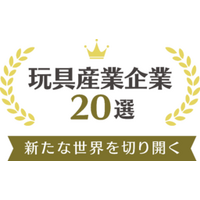 くもん出版が「新たな世界を切り開く玩具産業企業20選」に選定されました