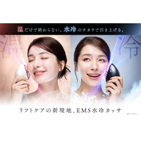 「温」だけで終わらない。「水冷」のチカラで引き上げる。リフトケアの新境地。NIPLUX「MEGURiS(メグリス)」(2026年7月3日予約販売スタート)