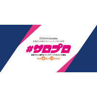 美容サロン業界をアップデートするラジオ番組「#サロプロ」 2026年7月放送ゲスト決定