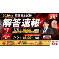 TAC司法書士講座、令和8年度 司法書士試験の試験当日7/5に「解答速報」および「オンライン記述式解説会」を公開！