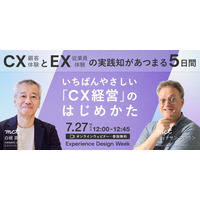 7/27登壇｜「CX経営の教科書」の著者・白根の講演タイトルを公開｜Experience Design Week 2026
