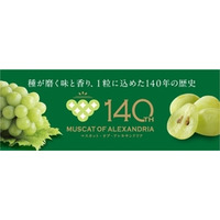 岡山県が誇る“ぶどうの女王”が節目の年 栽培140周年「マスカット・オブ・アレキサンドリア」特集