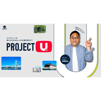 上田商会、ものづくりの裏側を発信する「PROJECT U チャンネル」を開始