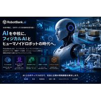 ロボットバンク、AIを中核とした新ドメイン「RobotBank.ai」を本格始動