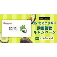 「食べごろを、育てている。」食べごろアボカドの動画視聴キャンペーンをファーマインド公式Xアカウントで実施いたします。