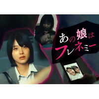 縦型ショートドラマ『あの娘はフレネミー』｜恋人を奪ったのは、いちばんの親友だった--6年分の愛が裏切りに変わる衝撃のインモラルドラマ、アプリ「POPCORN」で配信開始