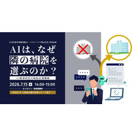 AIは、なぜ『隣の病院』を選ぶのか？医療機関向けAI検索時代の広報戦略セミナーを7/15無料開催
