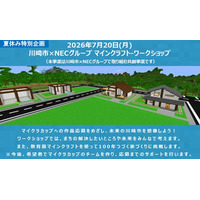 【無料】「マインクラフト」で未来の川崎市をデザインしよう！７月２０日（月・祝）に、小学生向けのまちづくりワークショップを開催します！