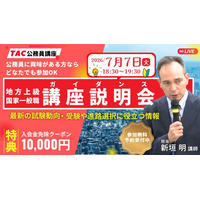 【TAC公務員】公務員合格のロードマップを公開！7/7（火） オンライン無料講座説明会