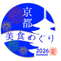 《京都美食めぐり2026夏》・《東京美食めぐり2026夏》初の同時開催！！飲食業界の閑散期に、期間限定の『特別感たっぷりのお料理』を『わかりやすい価格』で提供する2か月間！！