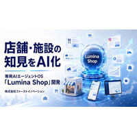 ファーストイノベーション、店舗・施設の知見をAI化する専用AIエージェントOS「Lumina Shop」を開発